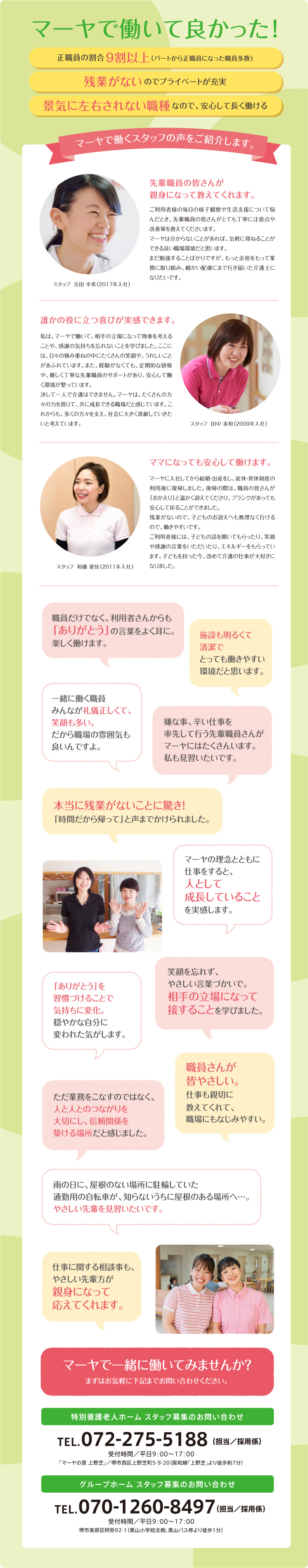マーヤで働いて良かった!